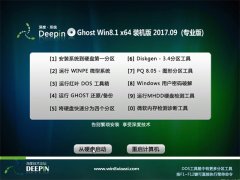 ȼGhost Win8.1 x64 ȶv2017.09(Լ)