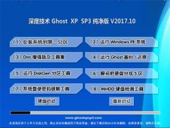 ȼGHOST XP SP3 ͨô桾2017v10