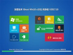 ȼGhost Win10 X32λ ׼V201710(ü)