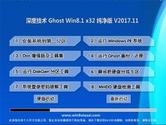 ȼGhost Win8.1 X32 ܴV201711(輤)