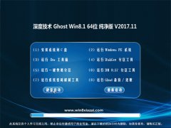 ȼGhost Win8.1 X64λ 칫2017.11(ü)