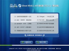 ȼGhost Win8.1 64λ װ2017V12()