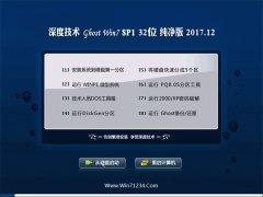 ȼGHOST WIN7 X32 ٴv201712(Լ)