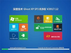 ȼGHOST XP SP3 ܴ桾V201712