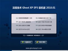 ȼGHOST XP SP3 Żװ桾2018.01
