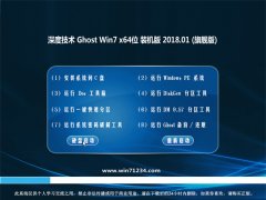 ȼGHOST WIN7 x64 װV2018.01(⼤)