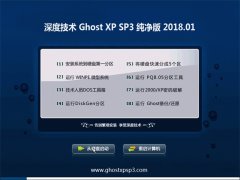 ȼGHOST XP SP3 ղش桾v2018.01