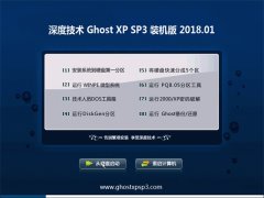 ȼGHOST XP SP3 ٷԭ桾V201801¡