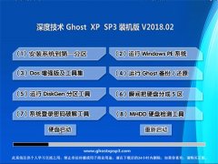 ȼGHOST XP SP3 װ桾 v2018.02