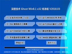 ȼGhost Win8.1 32λ v2018.03(輤)