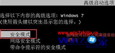 选择“安全模式”并进入