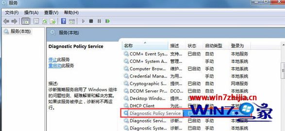 双击“Diagnostic Policy Service”