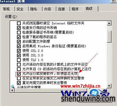 选择“允许运行和安装软件,即使签名无效”