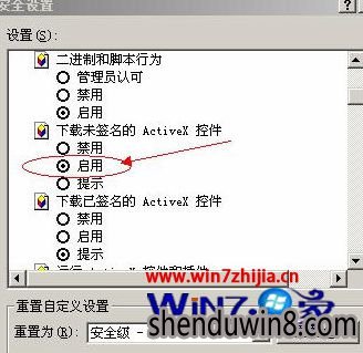 改为“启用”