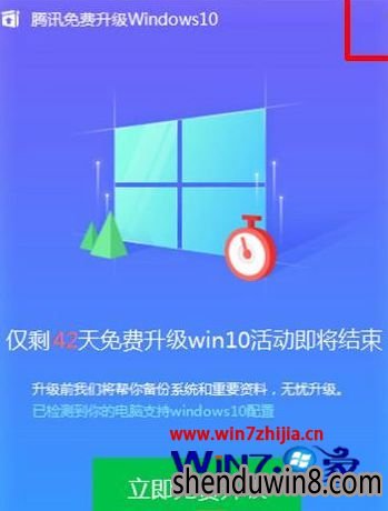 关闭腾讯免费升级win10大地旗舰版窗口的方法