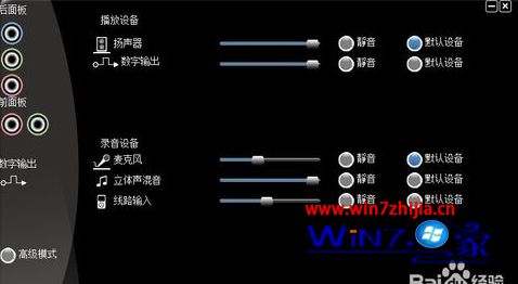 Win7通用专业版更新声卡驱动后没有声音如何解决