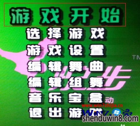 Win7下怎么安装和使用跳舞毯