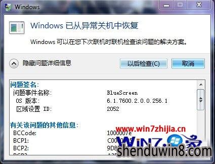 Win7ܲ԰콢BlueScreenô