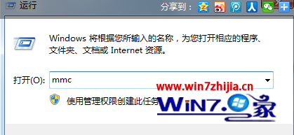 Win7怎么添加和删除管理单元