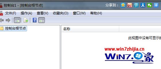 Win7怎么添加和删除管理单元