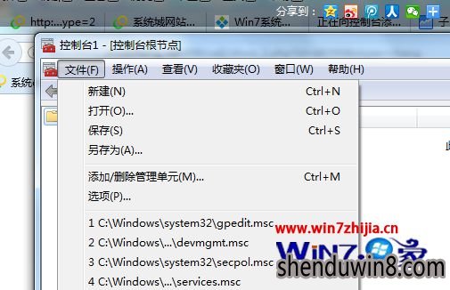 Win7怎么添加和删除管理单元