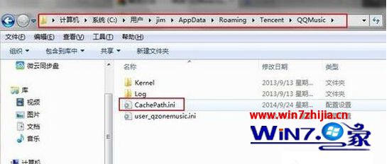 Win7ѻ԰콢޸QQMusicCache·ķ