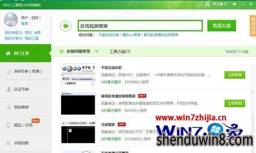 笔记本win7看视频黑屏有声音怎么解决