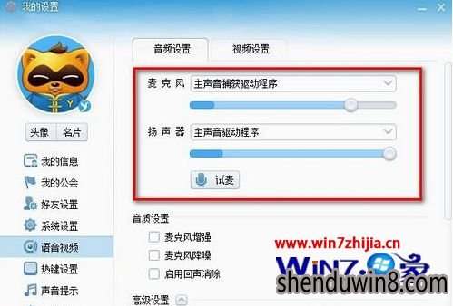 Win7云骑士专业版下yy语音说不了话如何解决