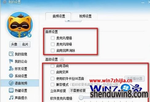 Win7萝卜家园旗舰版下yy语音说不了话如何解决