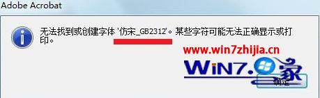 win7专业版小熊纯净版怎么安装仿宋gb2312字体