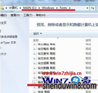 win7专业版番茄家园旗舰版怎么安装仿宋gb2312字体