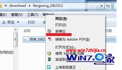 win7专业版系统总裁专业版怎么安装仿宋gb2312字体