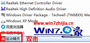 Win7驱动精灵怎么卸载