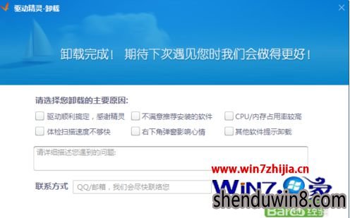 Win7驱动精灵怎么卸载