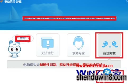 Win7驱动精灵怎么卸载
