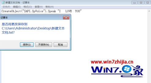 Win7怎么用电脑说“我爱你”