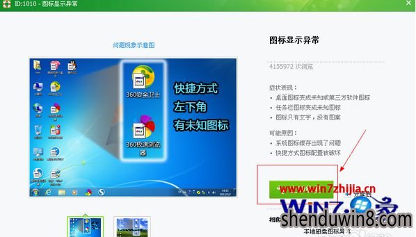 Windows7桌面文件夹图标变花了怎么办