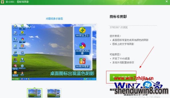 Windows7桌面文件夹图标变花了怎么办