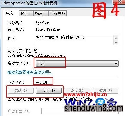 Win7找不到print spooler服务的解决方法