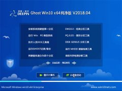 ȼGhost Win10 X64 v201804(Լ)