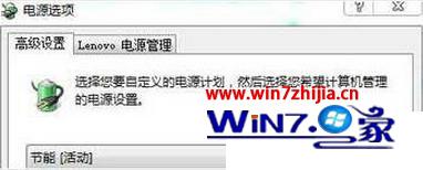 win7技术员联盟企业版笔记本电池无法充满怎么修复