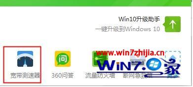 win7深度旗舰版怎么测试网速