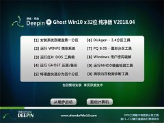 ȼGhost Win10 X32 v2018.04(ü)