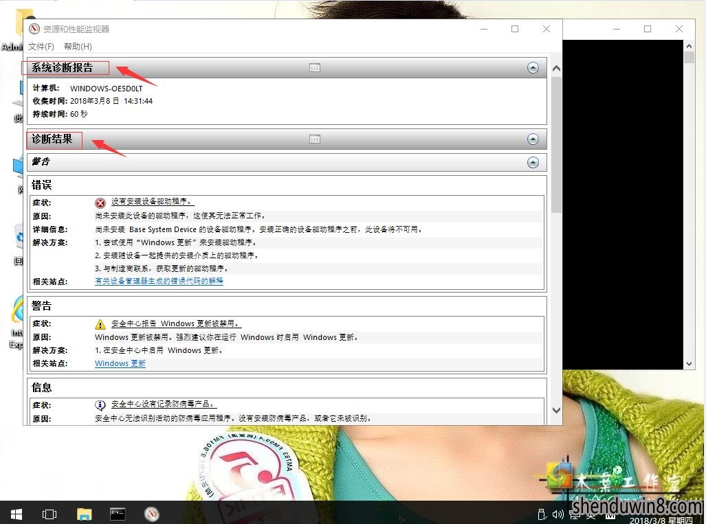 windows10系统如何查看系统性能诊断报告-2