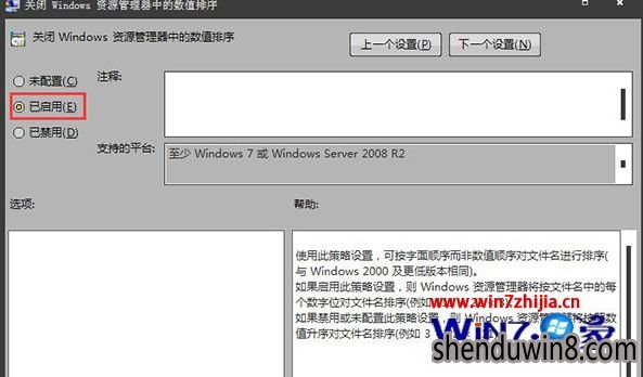 Win7利用组策略关闭文件排序规则的方法