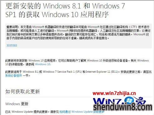 Windows7˿氲װkb3035583ķ