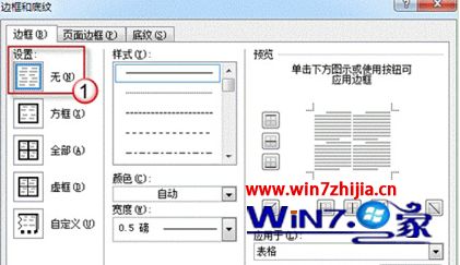 windows7ϵͳɾ½wordĵеĺɫ