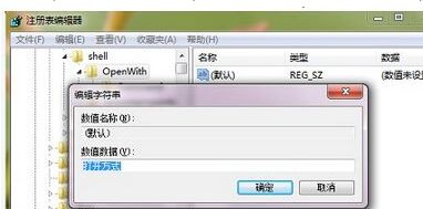 番茄花园win10系统右键没有打开方式的选项原因与解决方法-2