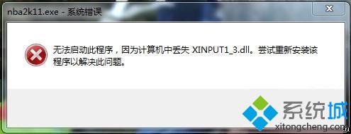 win10ϵͳϷʾʧxinput1_3.dllļ