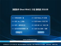 ȼGhost Win8.1 32λ װ2018V08(ü)